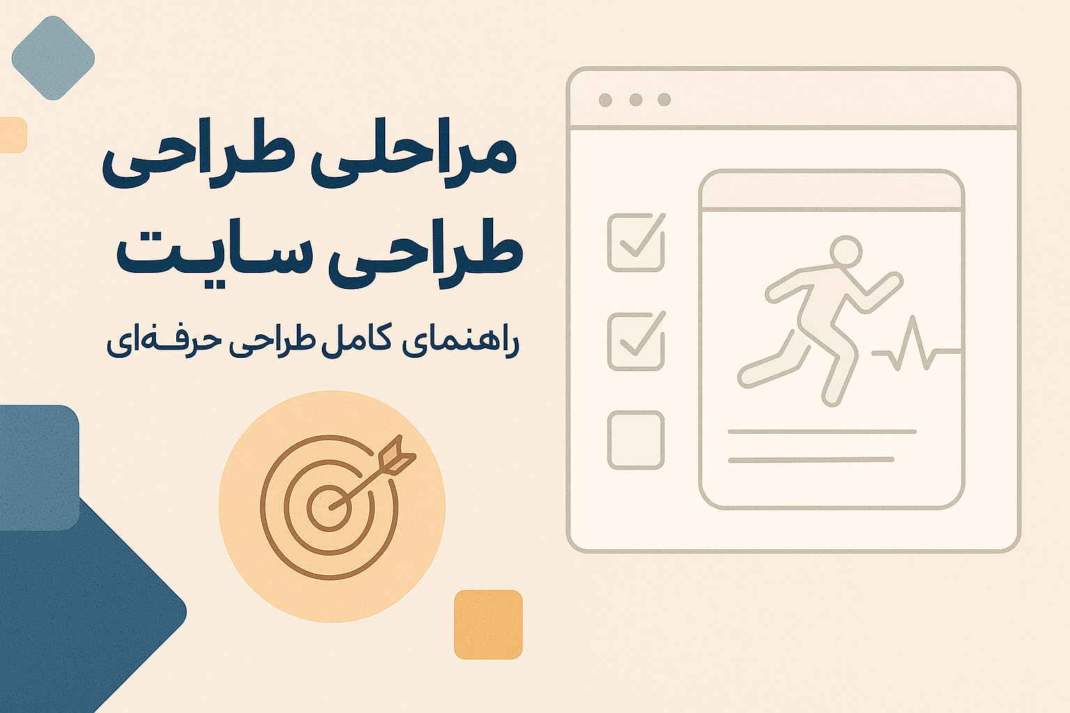 مراحل طراحی سایت