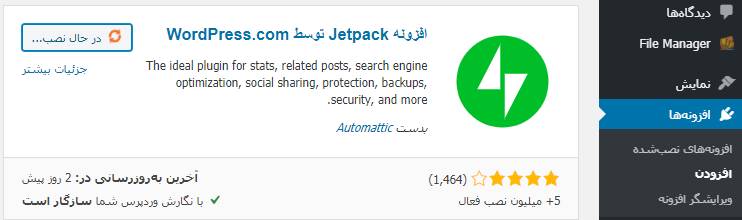 افزونه Jetpack و کارایی آن در وردپرس