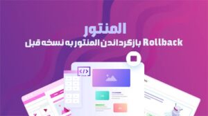 المنتور