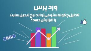 ترخ تبدیل سایت